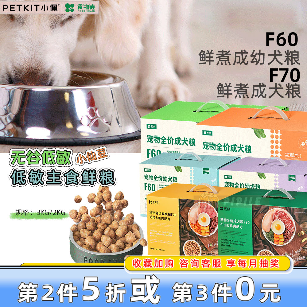 Food Chain Little Fairy Bean Dog Food F60 Nutrition High Protein Low Fat Fresh Cooked Full Price Raw Bone Meat Wet Grain Universal Dog
