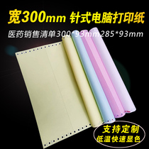 Customized special specifications 300mm wide paper pin type computer printing paper for pharmaceutical companies five in three equal parts 285mm