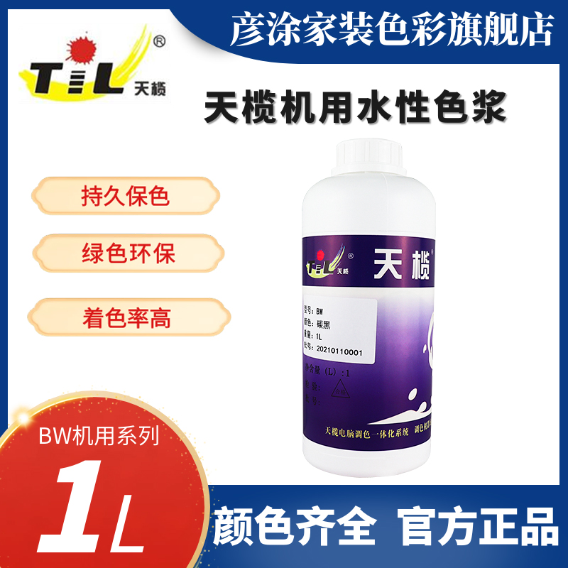 Tianrui Toning Machine Special Color Sizing 16 colors each 1 liter water-based color paste Oily Color Paste 1 Raise the batch