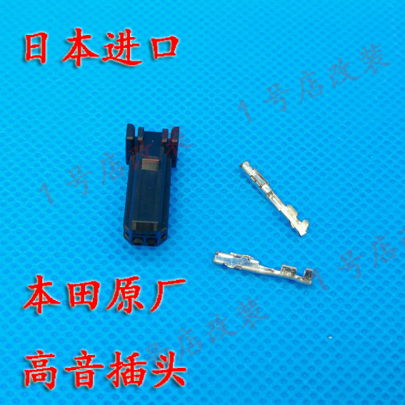 Suitable for Honda original plant Citycrv Wisdom Xrv Think Domain Elegant Penthouse JADE Treble Horn Plug Terminals