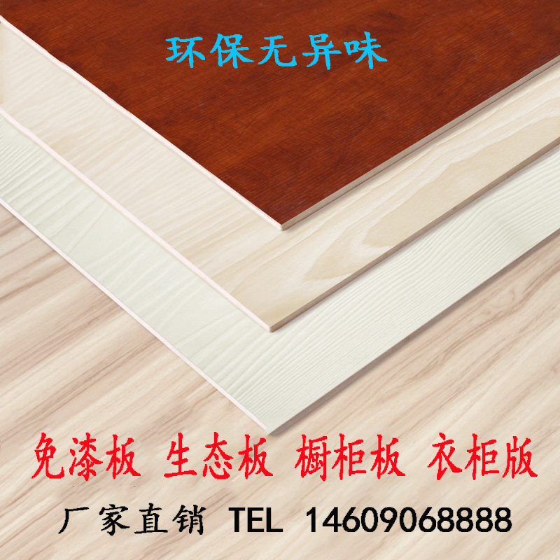 Paint-free board Multi-layer board Plywood Back panel Woodworking board Triple plywood Plywood 3-5-7-1518mm
