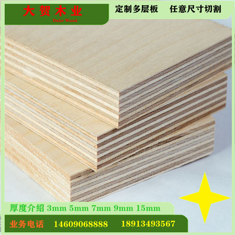 Customized plates Plywood Packaging board Five-plywood Plywood Multilayer Board 2mm-50mm National Free Shipping