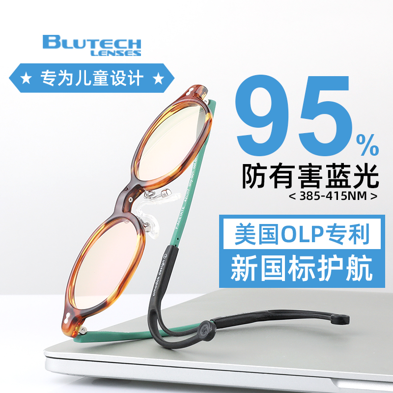 Blutech U.S. imported lens anti-blue light glasses children's anti-radiation eye protection children's frame imported from Japan