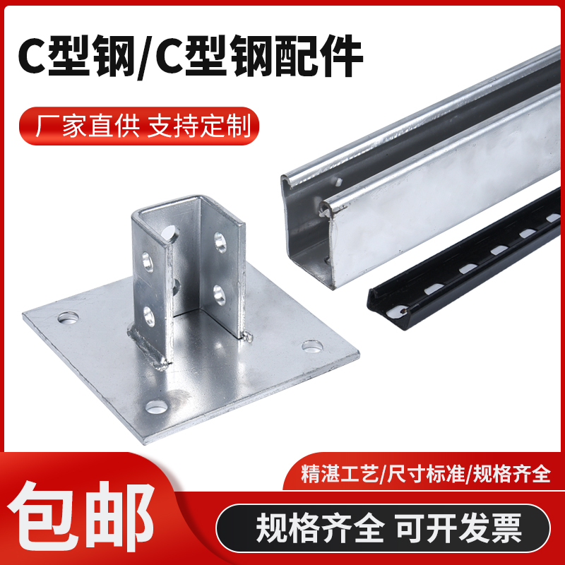 C Steel Quake-proof Bracket Solar Photovoltaic Bracket Hot Galvanized U Type Channel Steel Purlin 41 21 with Hole Spray-Taobao