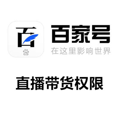 Hundreds of live streaming with cargo authorities to open a live selling function