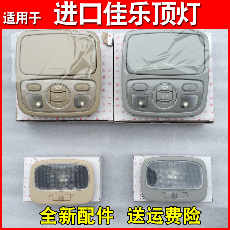 Suitable for KIA Jiale front ceiling light sunroof switch glasses box car ceiling light rear ceiling light car reading light