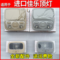 Suitable for Kia Jiayle front top light skylight Switch glasses box in-light rear ceiling lamp in car