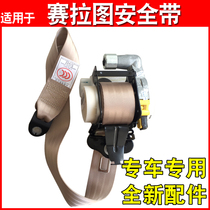 Suitable for Kia Syracuse seat belt assembly main co-driver seat belt security risk belt Security belt assembly