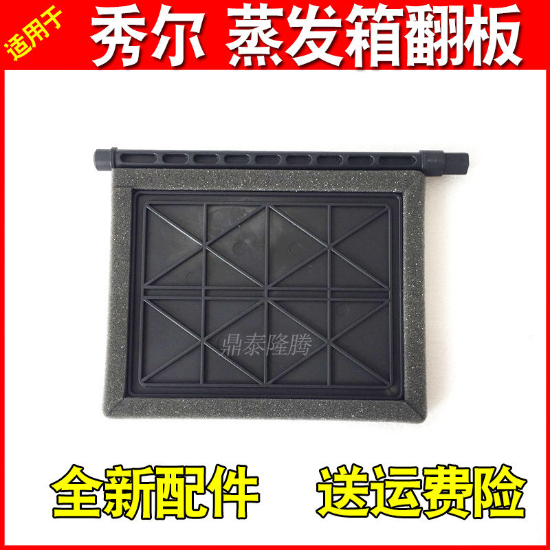 Suitable for KIA Shuer evaporation box baffle evaporation box cold and hot air flap baffle control wind flap baffle