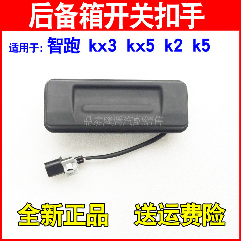 Suitable for KIAk2k3sk4k5k7kx3kx5kx1 smart running trunk switch buckle hand rear tailgate buckle gloves