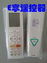 E enjoy air conditioning remote control YAPOF2 YAP0F3 Diya Q Force V series