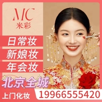 Makeup for weddings in Beijing make-up with a makeup artist at home make-up for bride in Beijing make-up appointment in Beijing make-up at home in Beijing