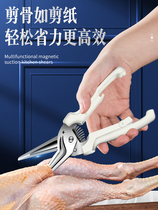 German upgrade kitchen special scissors Magnetic suction containing 304 powerful chicken bone cut stainless steel cut chicken duck goose bones