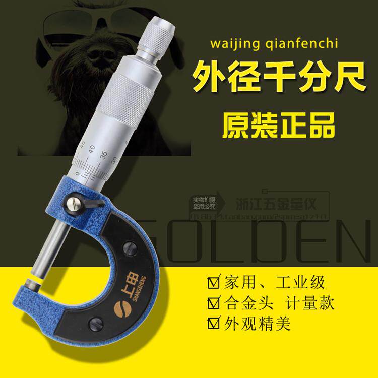 Shangshen outer diameter micrometer 0-25-25-50-75-100 0 01mm Spiral Micrometer Micrometer