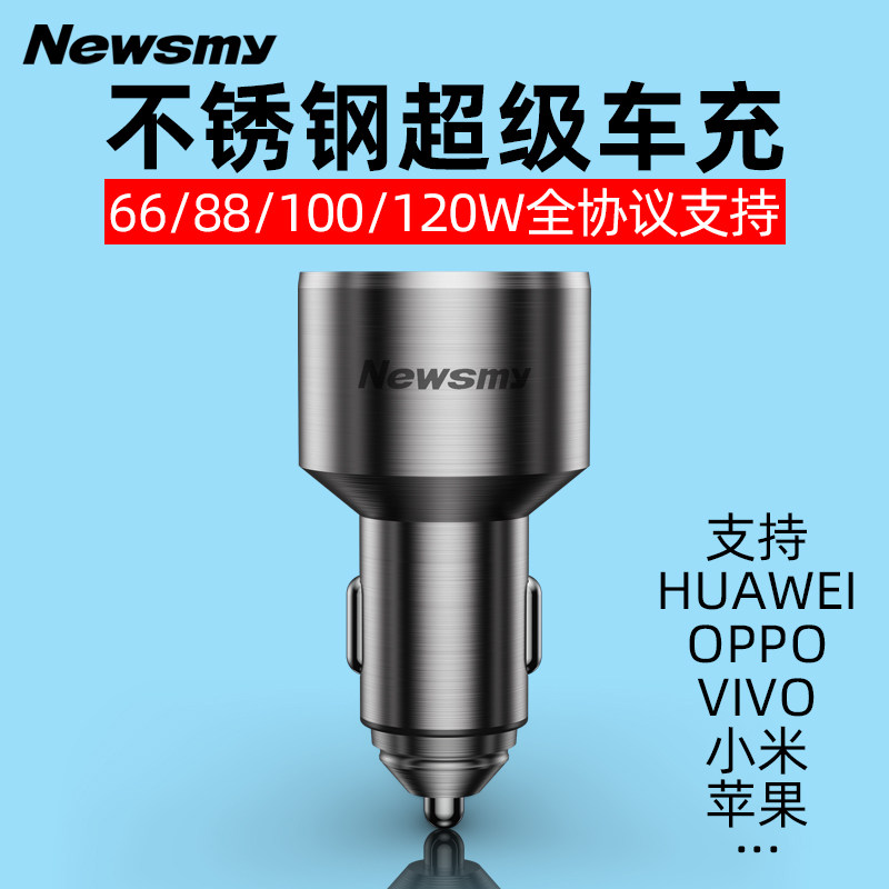 [Flagship] Newman Car Charger Super Fast Charging 120W Huawei Ov Apple One-To-Two Car Charger Cigarette Lighter