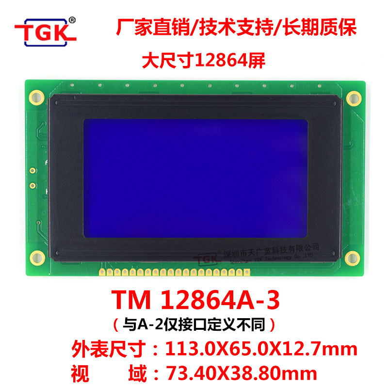 12864 LCD large size TM12864A-3 LCD module display 113X65 without font library 12864