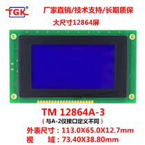 12864 LCD screen large size TM12864A-3 liquid crystal module display screen 113X65 without word bank 12864
