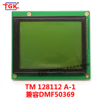 Compatible DMF50369 LCD Module TM128112A-1 Excavator Shensteel SG200-3 LCD Screen