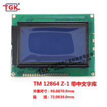12864 doll machine special LCD screen TM12864Z-1 specially designed for doll machine support traditional simplified Chinese