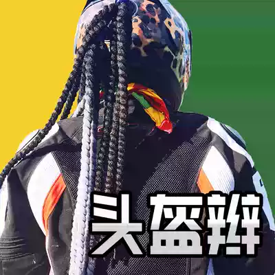 Locomotive helmet braid reggae dirty braid retro hip-hop Street Men's and women's helmet accessories Net red locomotive dirty braid