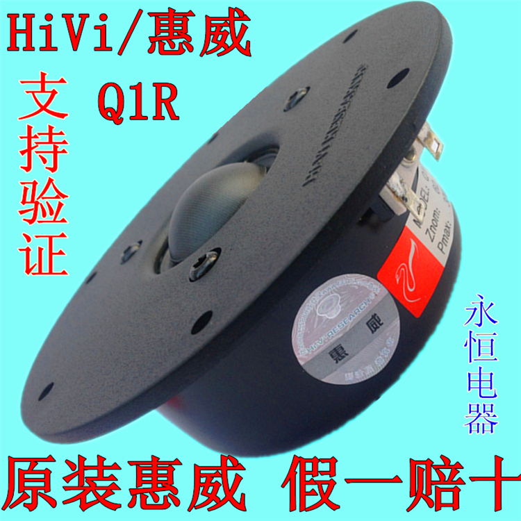 Q1R4512v new audio-visual appliance inch dome tweeter unit speaker Huiwei audio