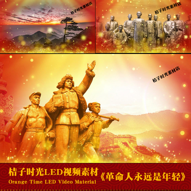 F357 Revolutionaries Are Always Young Red Song Evening Party Dance Led Background Video Material F357 Revolutionaries Are Always Young Red Song Evening Party Dance Led Background Video Material