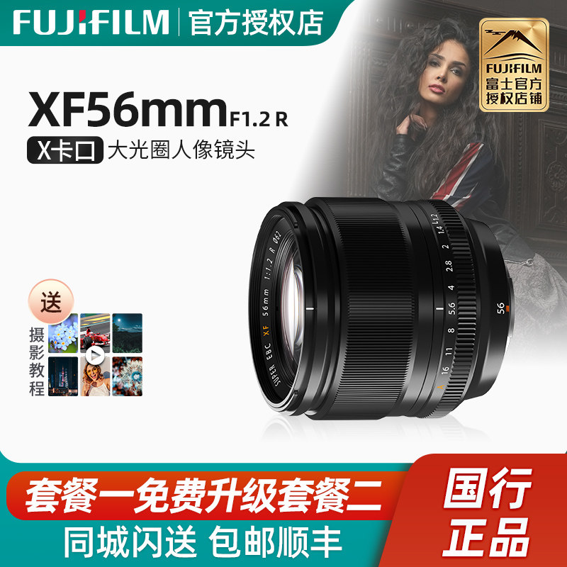 Spot Fujifilm XF 56mm F1 2R Portrait fixed focus micro-lens Fuji xf56 lens