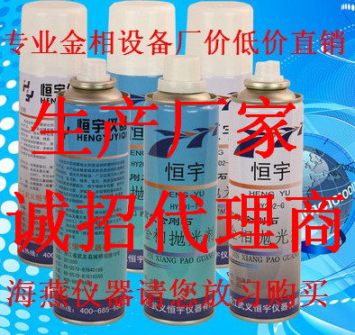 Wuyi Hengyu 0 51 52 53 5 metallographic polishing agent high-efficiency diamond spray metal polishing