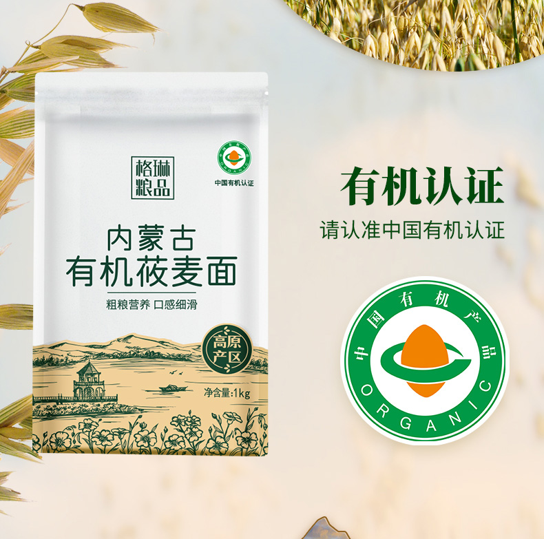 纯莜面全麦莜面石磨莜面1KG