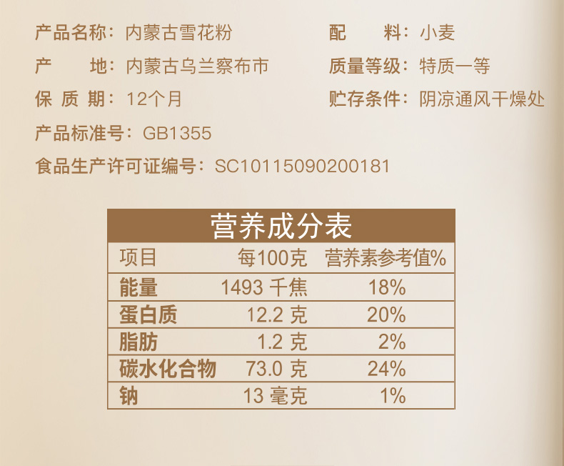 格琳诺尓河套平原雪花粉2.5KG