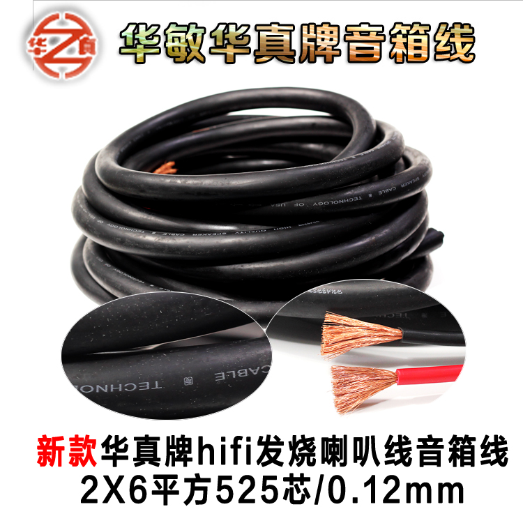 Hua Minghua True Card 2X6 Squared Fever 1050 Core Main speaker Liner Machine Sound Audio Line Cinema Surge Effect