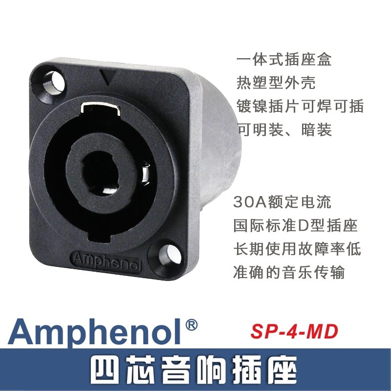 American Amphenol SP-4-MD audio U information box stage speaker speaker socket 4-core small four-core D-type socket