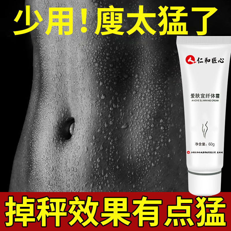 Beauty salon Combustion Fatty Paste Slim Fit Belly Tight Weight Loss Cream Obstinate Fever Ciliary Body Cream Shaping Slim Leg Cream