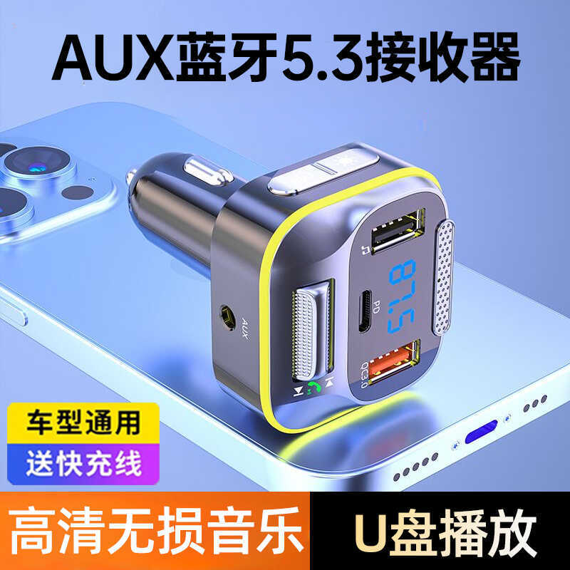 Aux Car Mp3 Bluetooth Player 5.3 Lossless Receiver Suitable for Multi-Functional Music Fast Charging USB Converter