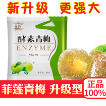 Fei Lian enhanced version of the enzyme Plum the Plum the Plum the Plum the four seasons the fruit and vegetable the enzyme the plum