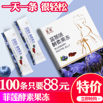 Fenlian official enzyme jelly enhanced version fruit and vegetable enzyme powder blueberry flavor jelly strips Hi eat snack jelly