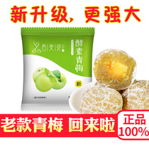 Upgraded version of plum enzyme plum green plum enzyme green plum Lala fruit four season fruit casually clean plum