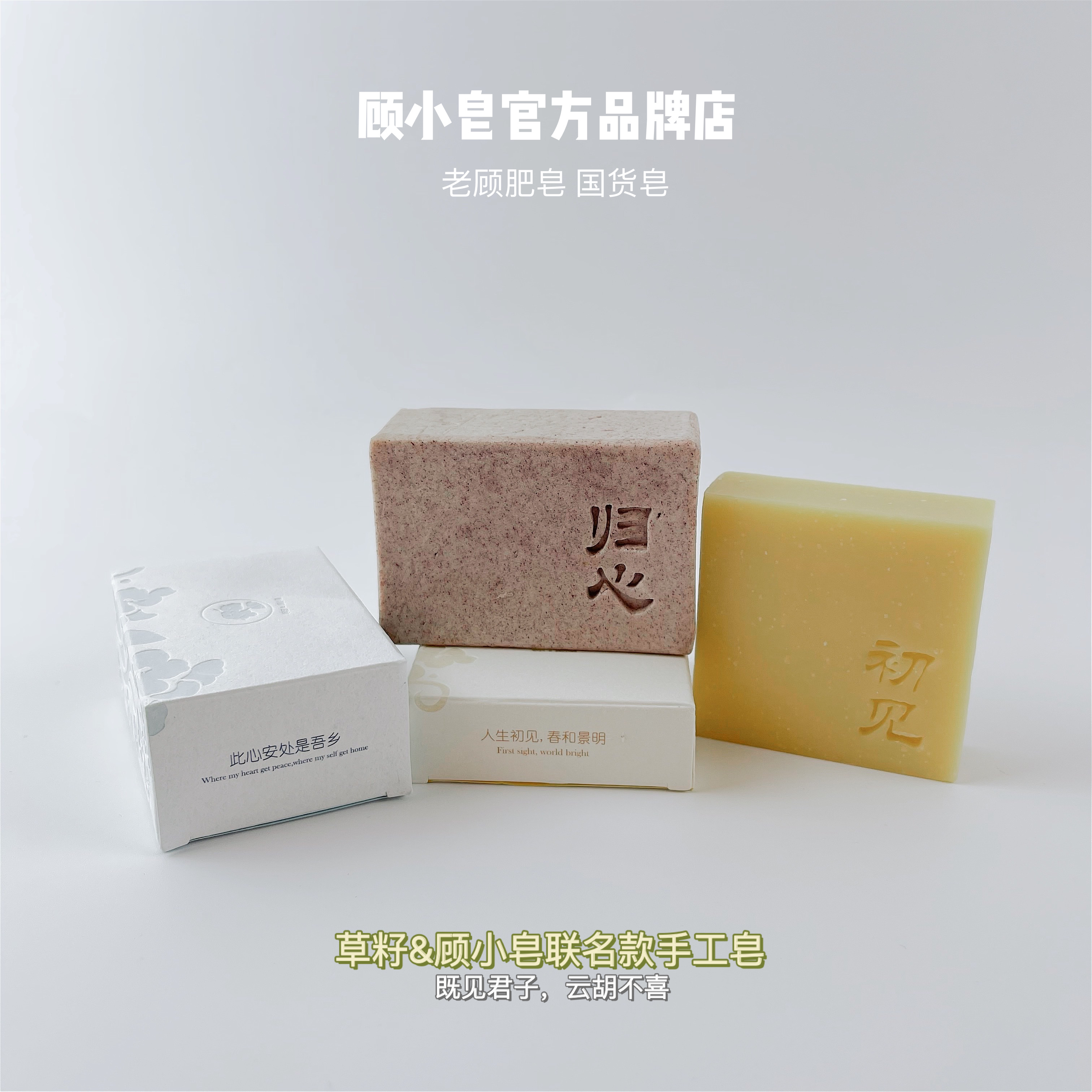 Gu Xiao soap grass seed co-branded new domestic product Wen Chuang soap gift box manual essential oil hand washing and cleansing two-piece set