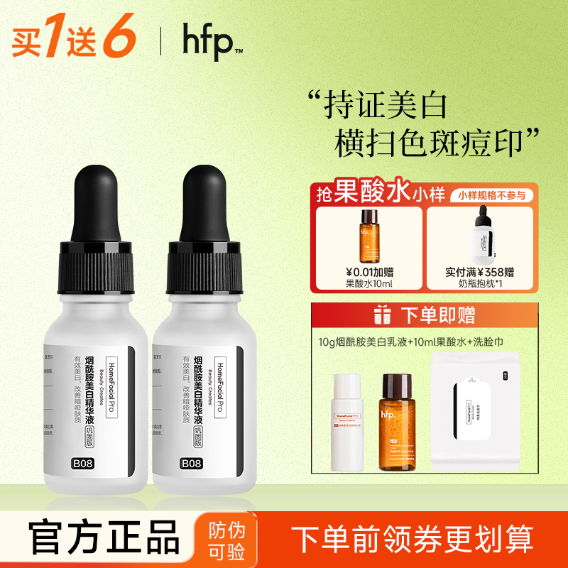 Hfp Niacinamide Whitening Essence 5% Anti-Yellowing, Lightening Acne Marks, Removing Freckles, Small White Bottle, Brightening Face for Men and Women