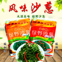 Ten bags of green sand onion sweet and sour Inner Mongolia Alashan cold ready-to-eat rice Pickles bag 75g