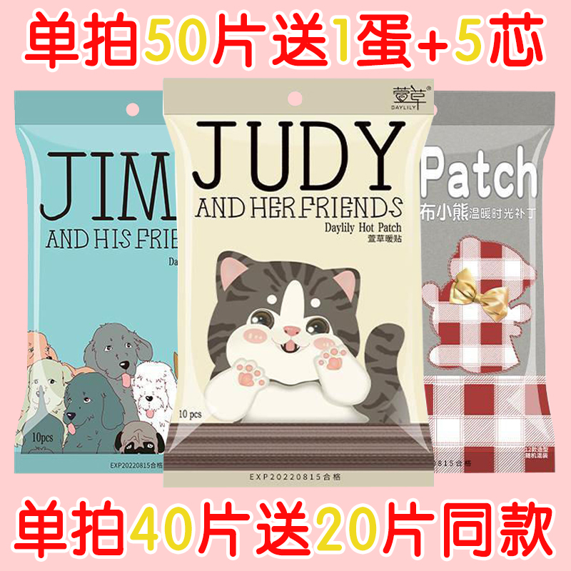 Daylily warm stickers cartoon self-powered warm bag treasure stickers Full body warm foot joint knee cold warm dysmenorrhea 10 hours