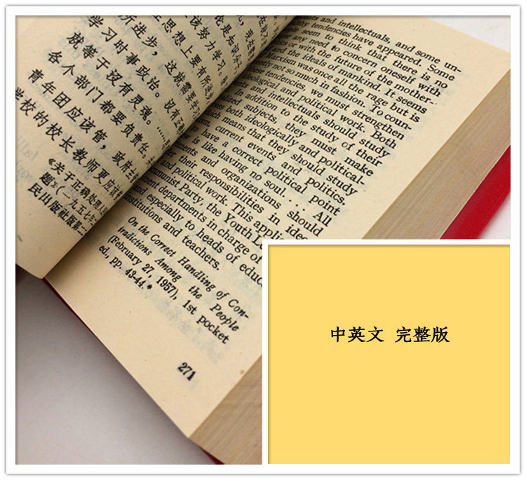 毛主席语录红宝书毛泽东语录原版中英文完整版学习演出收藏送礼 最后9天 红宝书 语录 完整版 毛主席 中英文途虎网