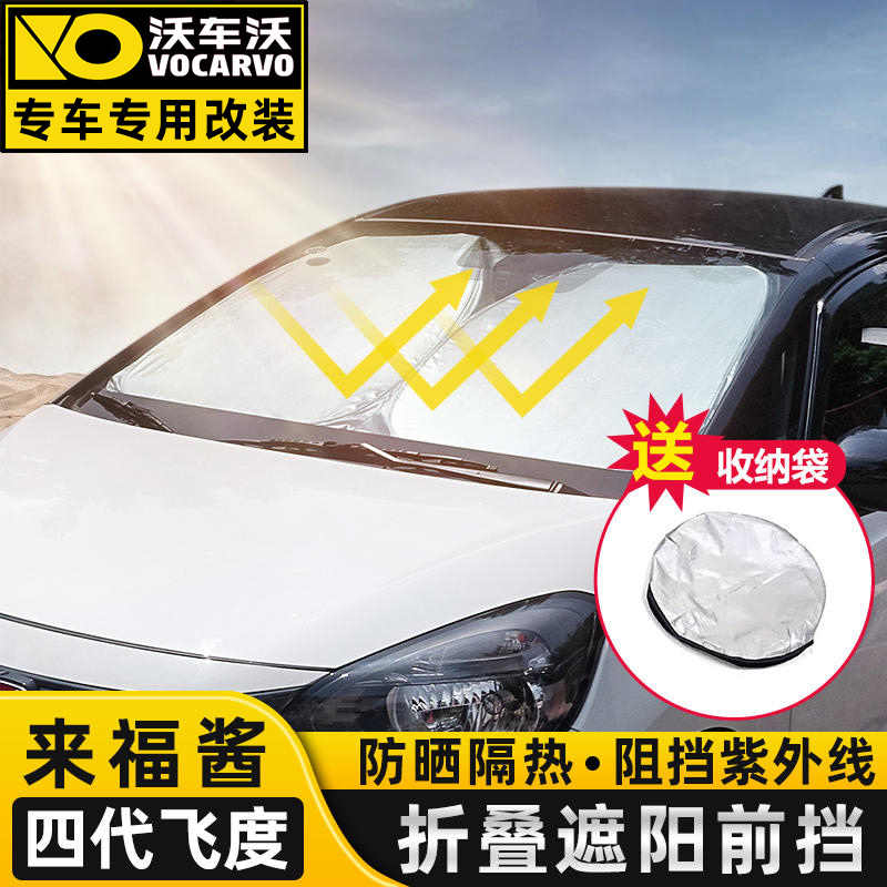 Special 21 new four - generation Feiyu LIFE sauce modified car shade before sun - shading insulation board