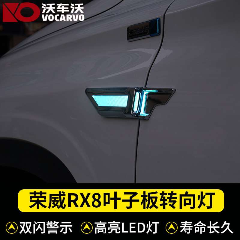 榮威rx8改裝葉子板日行燈方向燈倒車燈三合一翼子板裝飾燈冰藍光
