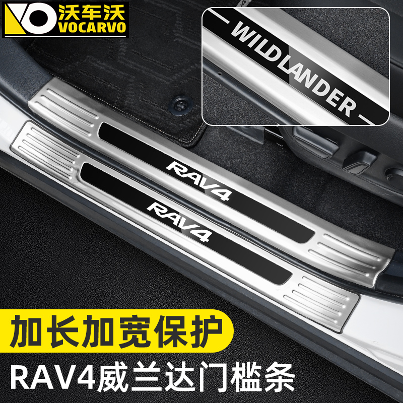 Applicable 20-22 Rong placing modification special threshold bar Toyotarav4 body decoration accessories Wiranda footboard