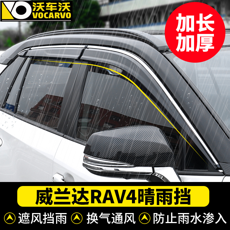 Applicable to 20-22 Toyotarav4 Rongfeng sunny and rainy car window decoration accessories Willanda car accessories