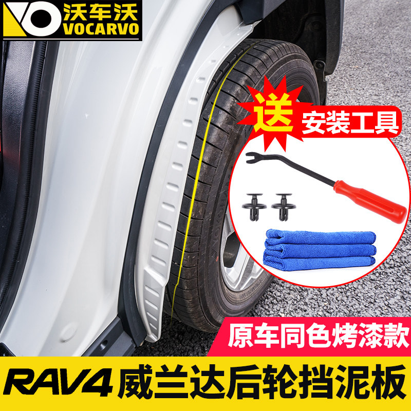 Suitable 2021 Toyota Rongfang Wilanda modified special rear wheel front fender rav4 car original parts explosion