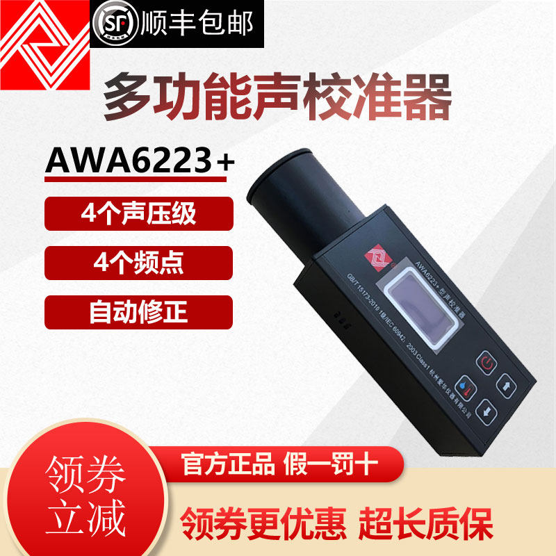 Hangzhou Aihua AWA6223 sound level calibrator AWA6223F noise meter calibrator AWA6223S audio source