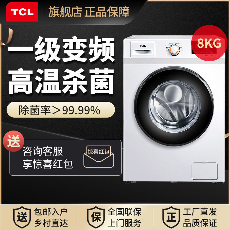 TCL XQG80-P300B 8kg drum washing machine automatic home variable frequency high-capacity energy-saving 10kg