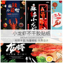 Crayfish logo sticker Takeaway lunch box packing box Trademark design Two-dimensional code label sticker printing customization